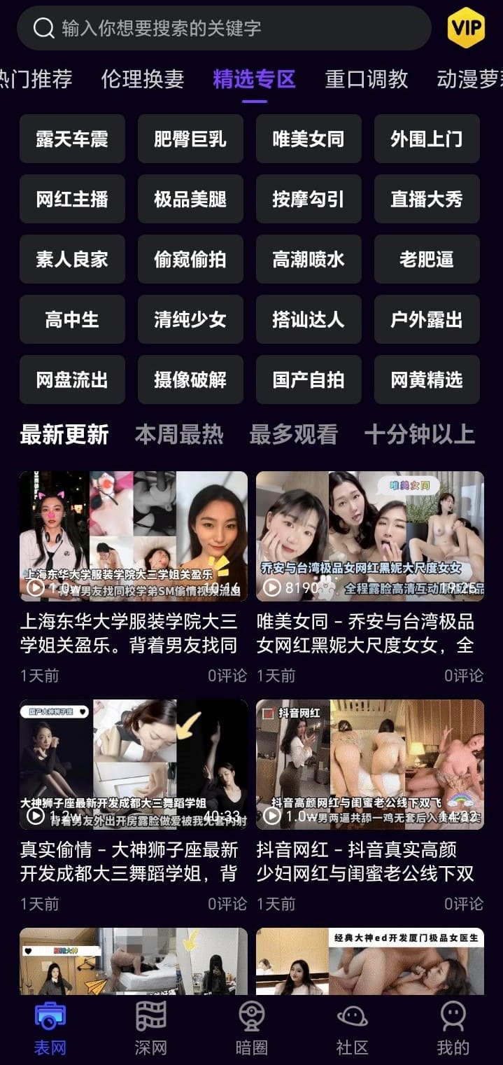 母狗园APP精选专区页面呈现分类浏览与主题集合